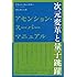 次元変革と量子跳躍　アセンション・スーパーマニュアル (超★スピ)