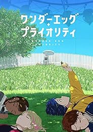 ワンダーエッグ・プライオリティ 2(完全生産限定版) [Blu-ray]