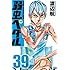 渡辺航「弱虫ペダル(39)」