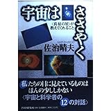 宇宙はささやく: 真昼の星が教えてくれること