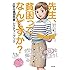 自立生活サポートセンターもやい「先生、貧困ってなんですか？ 日本の貧困問題レクチャーブック」