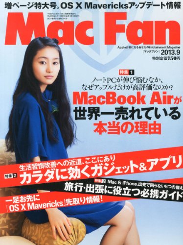 Mac Fan (マックファン) 2013年 09月号 [雑誌]