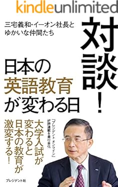 対談！日本の英語教育が変わる日