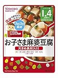 BIGサイズのグーグーキッチン お子さま麻婆豆腐×6袋