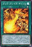 遊戯王カード ゴッド・ブレイズ・キャノン(スーパーレア) 冥闇のデュエリスト編（DP24） | 速攻魔法 スーパー レア