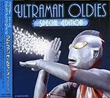 ウルトラマン オールディーズ[SPECIAL EDITION]