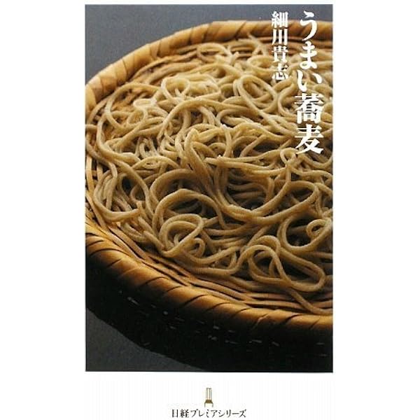 Amazon.co.jp: 現代語訳「蕎麦全書」伝 : 日新舎 友蕎子, 新島