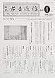 日本古書通信83巻1号（2018年1月号）
