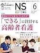 月刊「ナース専科」 2018年6月号