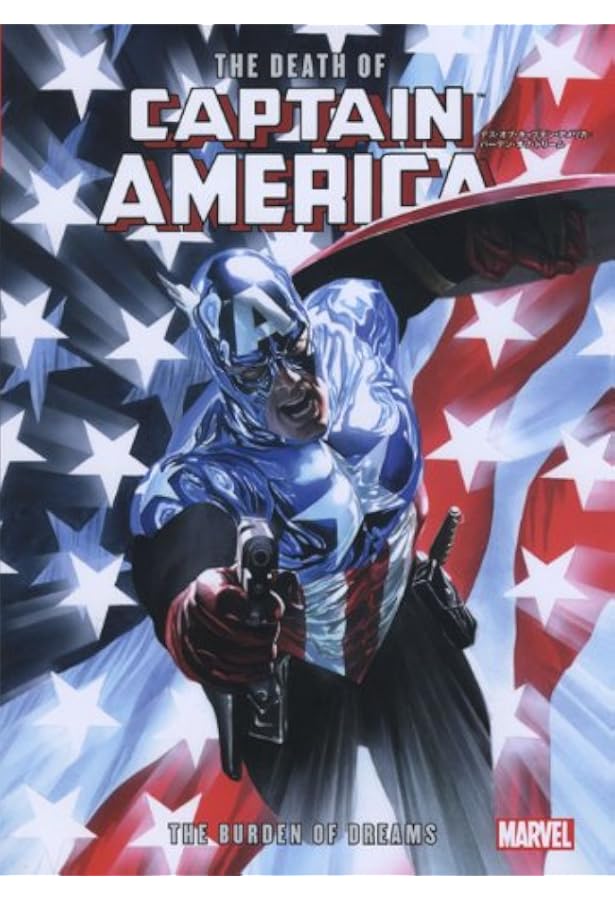デス・オブ・キャプテン・アメリカ：デス・オブ・ドリーム (MARVEL