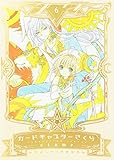 なかよし60周年記念版 カードキャプターさくら(6) (KCデラックス)