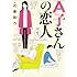 近藤聡乃「A子さんの恋人(1)」