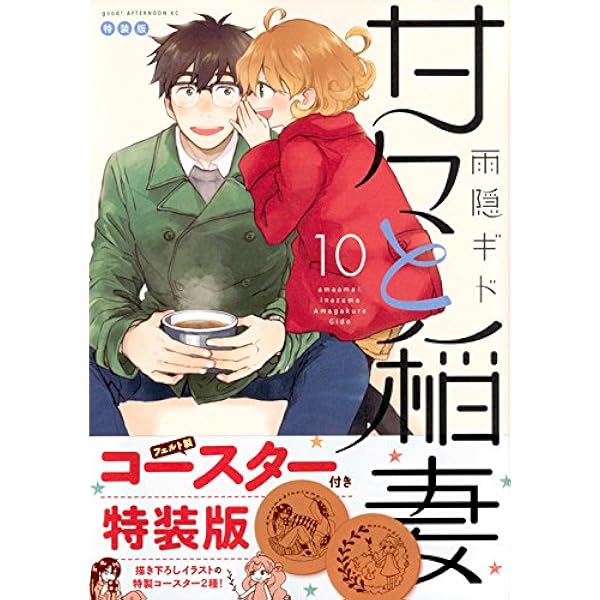 甘々と稲妻 1−12+公式ガイドブック Amazon.co.jp: 甘々と稲妻(12)限定版 (講談社キャラクターズA