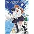 草野ほうき「つれづれダイアリー （1）Kindle版」