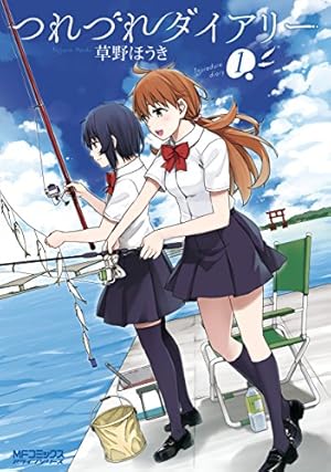 画像11: 【11月21日配信の漫画・雑誌】『デンキ街の本屋さん』『スイようび 』『盾の勇者の成り上がり』など153冊