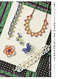 カラフル・タティングのアクセサリー: 刺繍糸とビーズでいろどる