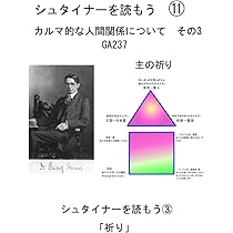 【貴重書】シュタイナー　主の祈り : ひとつの秘教的考察 貴重書】シュタイナー 主の祈り : ひとつの秘教的考察 - メルカリ