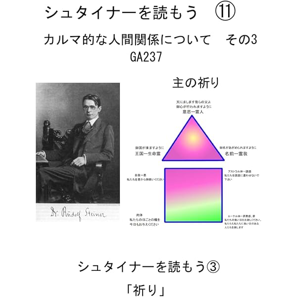 『人間たちがそれを聞きますように』ドイツ語版　シュタイナー 人間たちがそれを聞きますように』ドイツ語版 シュタイナー 人間
