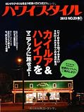 ハワイスタイル 29