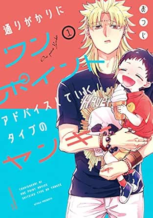 通りがかりにワンポイントアドバイスしていくタイプのヤンキー 1巻 デジタル版ガンガンコミックスpixiv おつじ 少年マンガ Kindleストア Amazon