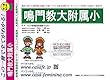 鳴門教育大学附属小学校【徳島県】 予想・模試4種セット 1割引 (予想問題集A1、直前模試A1、合格模試A1、開運模試A1)