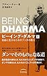 ビーイング・ダルマ （上）― 自由に生きるためのブッダの教え