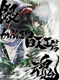 【Amazon.co.jp限定】銀魂オンシアター2D かぶき町四天王篇(オリジナル特典：ビジュアルシート2枚セット[坂田銀時・泥水次郎長]付)(完全生産限定版) [DVD]