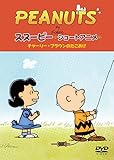 PEANUTS �X�k�[�s�[ -�V���[�g�A�j��-