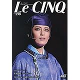 Le Cinq(ル・サンク) 2023年 03 月号 [雑誌]