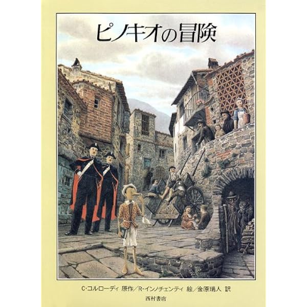 Amazon.co.jp: ピノッキオの冒険 DVD-BOX : DVD