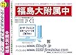 福島大学附属中学校【福島県】 予想・模試4種セット 1割引 (予想問題集A1、直前模試A1、合格模試A1、開運模試A1)