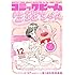 「月刊コミックビーム2018年12月号」