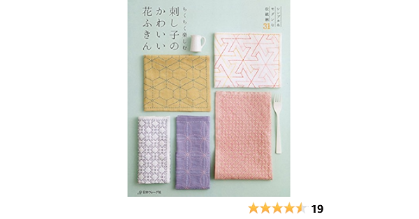 Amazon Co Jp ちくちく楽しむ 刺し子のかわいい花ふきん Ebook 日本ヴォーグ社 本
