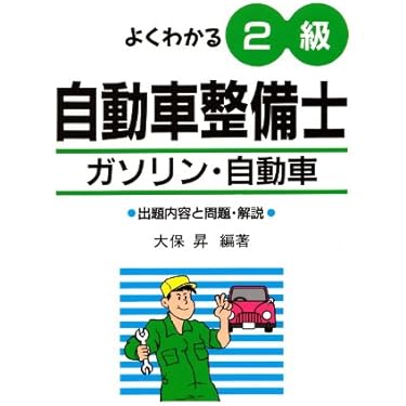 自動車整備士2級3級パーフェクト25セット　サイパン 自動車整備士2級3級パーフェクト25セット サイパン 自動車整備士