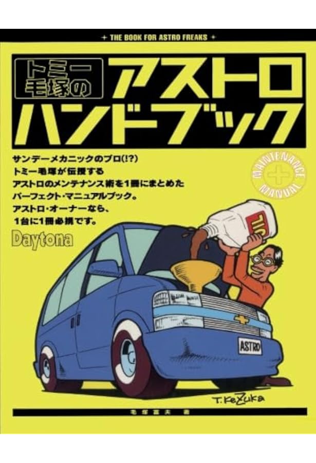 トミー毛塚のVWハンドブック | 毛塚 富夫 |本 | 通販 | Amazon