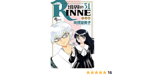 話題の行列 中古 境界のrinne コミック 少年サンデーコミックス 1 31巻セット その他