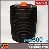 ホーシン 止水ボール ショートタイプ バイパス付/300mm用 60623