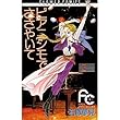 ピアニシモでささやいて (2) (フラワーコミックス)