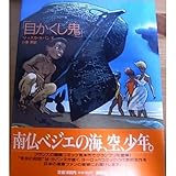 目かくし鬼 (KCデラックス)