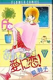 あんこ愛に恋 2 (フラワーコミックス)