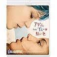 アデル、ブルーは熱い色 [Blu-ray]