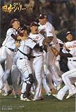 カルビー2014 プロ野球チップス 第一弾 日本シリーズカード No.NS-1 歓喜の瞬間