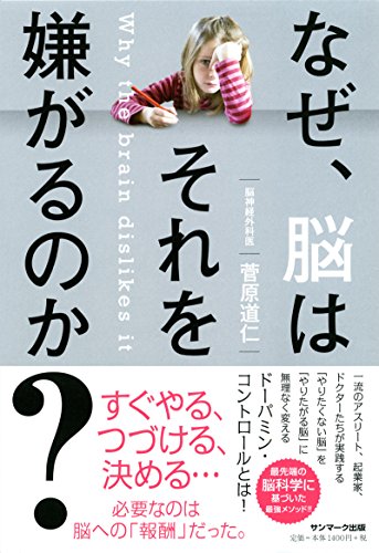 無料電子書籍アプリ なぜ、脳はそれを嫌がるのか? バイ