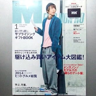 Men S Non No メンズ ノンノ 15年 01月号 雑誌 本 通販 Amazon