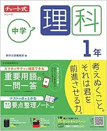 チャート式シリーズ 中学理科 1年 数研出版編集部 本 通販 Amazon