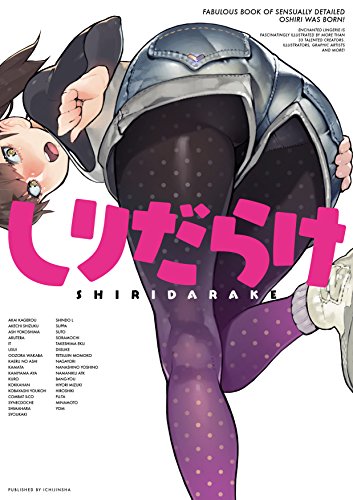 しりだらけ しりだらけ