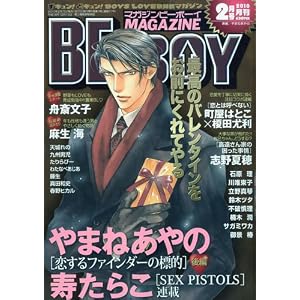 MAGAZINE BE×BOY (マガジンビーボーイ) 2010年 02月号 [雑誌]