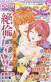 petit Rose(プチロゼ) vol.16 2015年 10 月号 [雑誌]: 漫画ボン 増刊