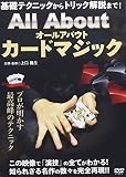 基礎テクニックからトリック解説まで! All About カードマジック [DVD]
