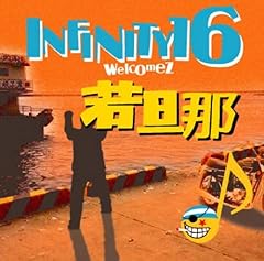 �����Ă� / INFINITY 16 welcomez ��U��